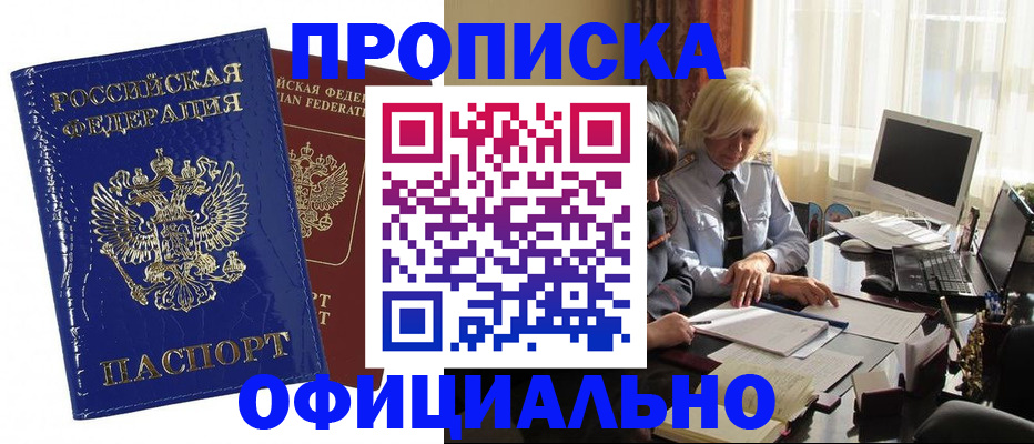 прописка 2025 в Шелехове