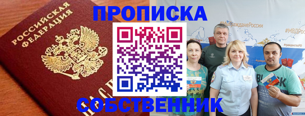 прописка паспорт в Шелехове